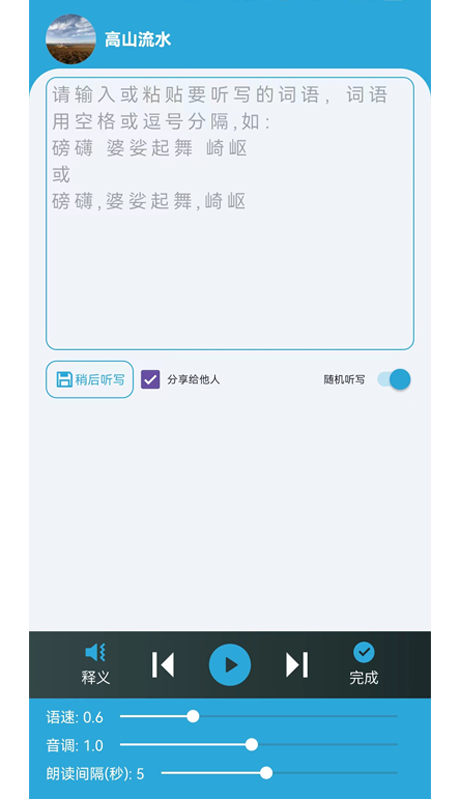 小文听写官方正版(1)