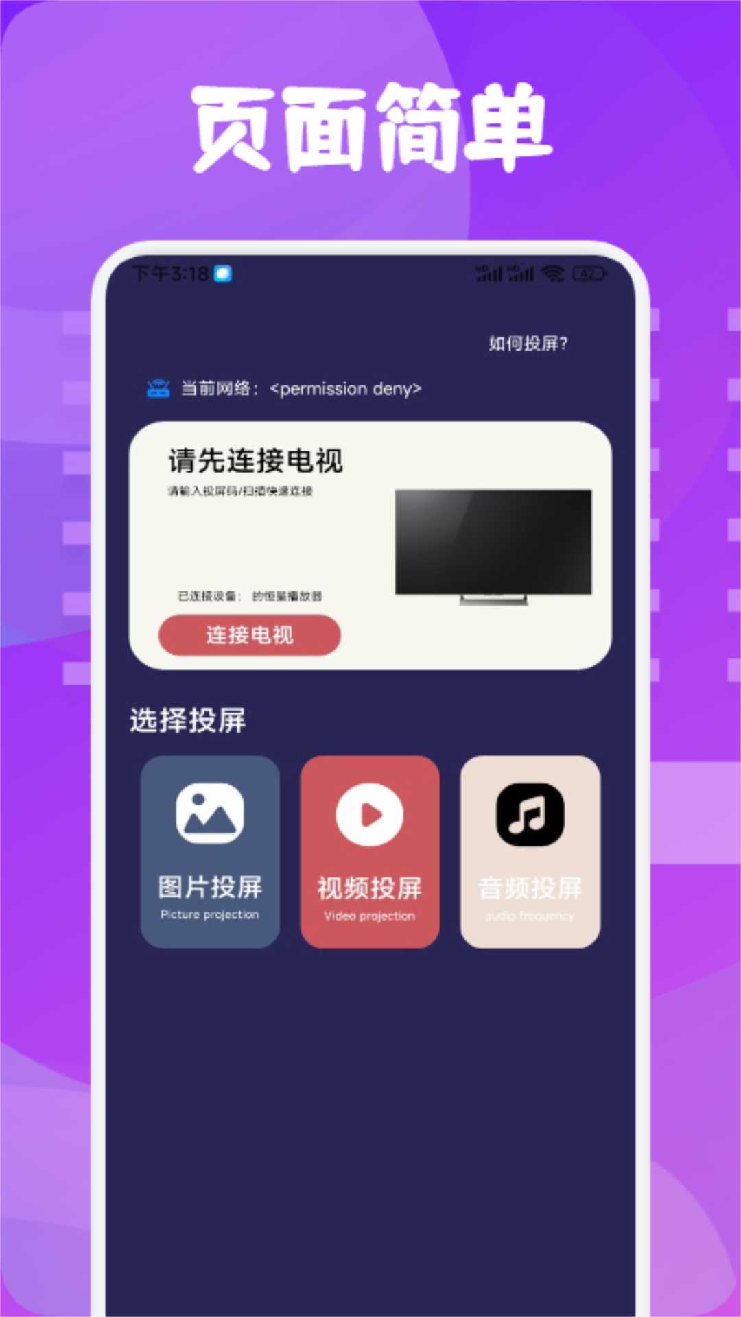 千寻影视投屏(3)