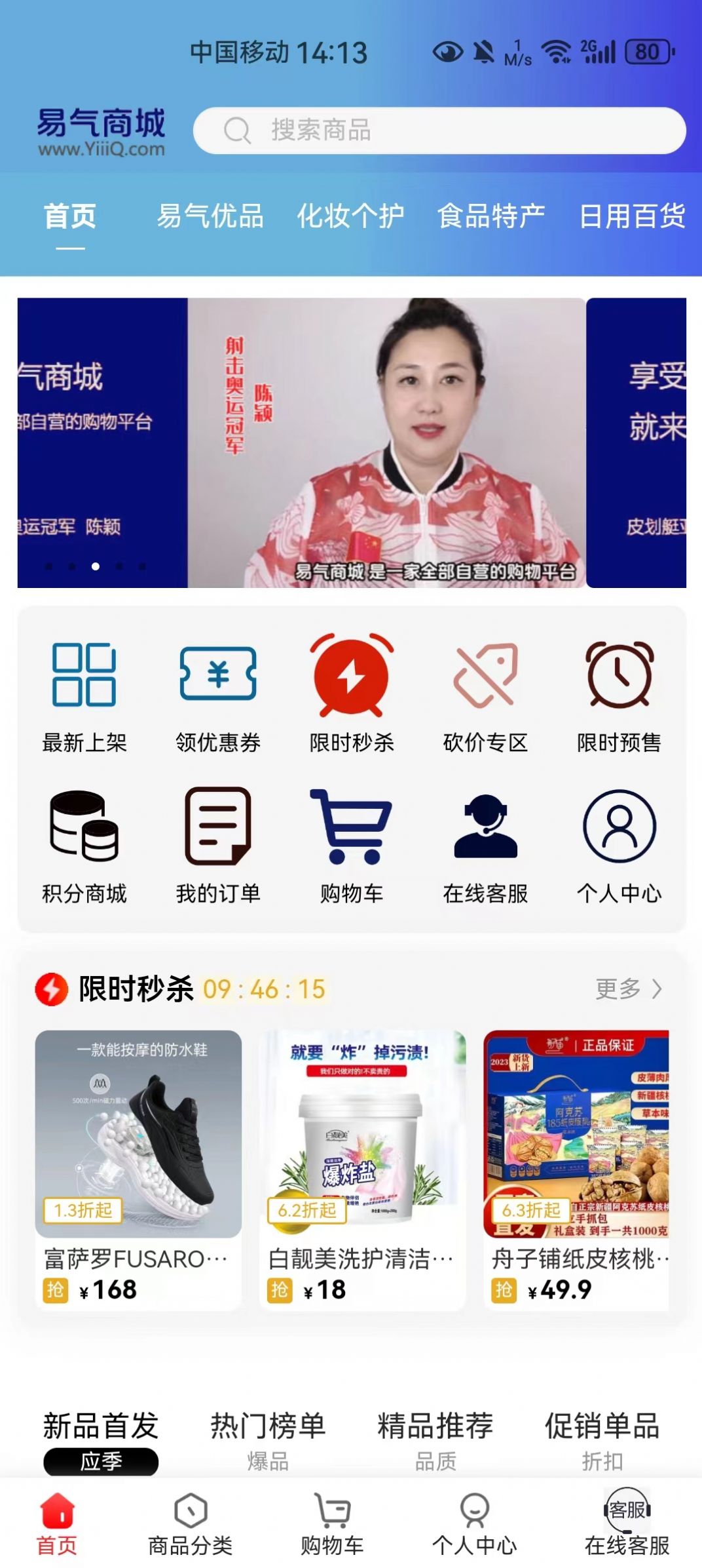 易气商城(2)