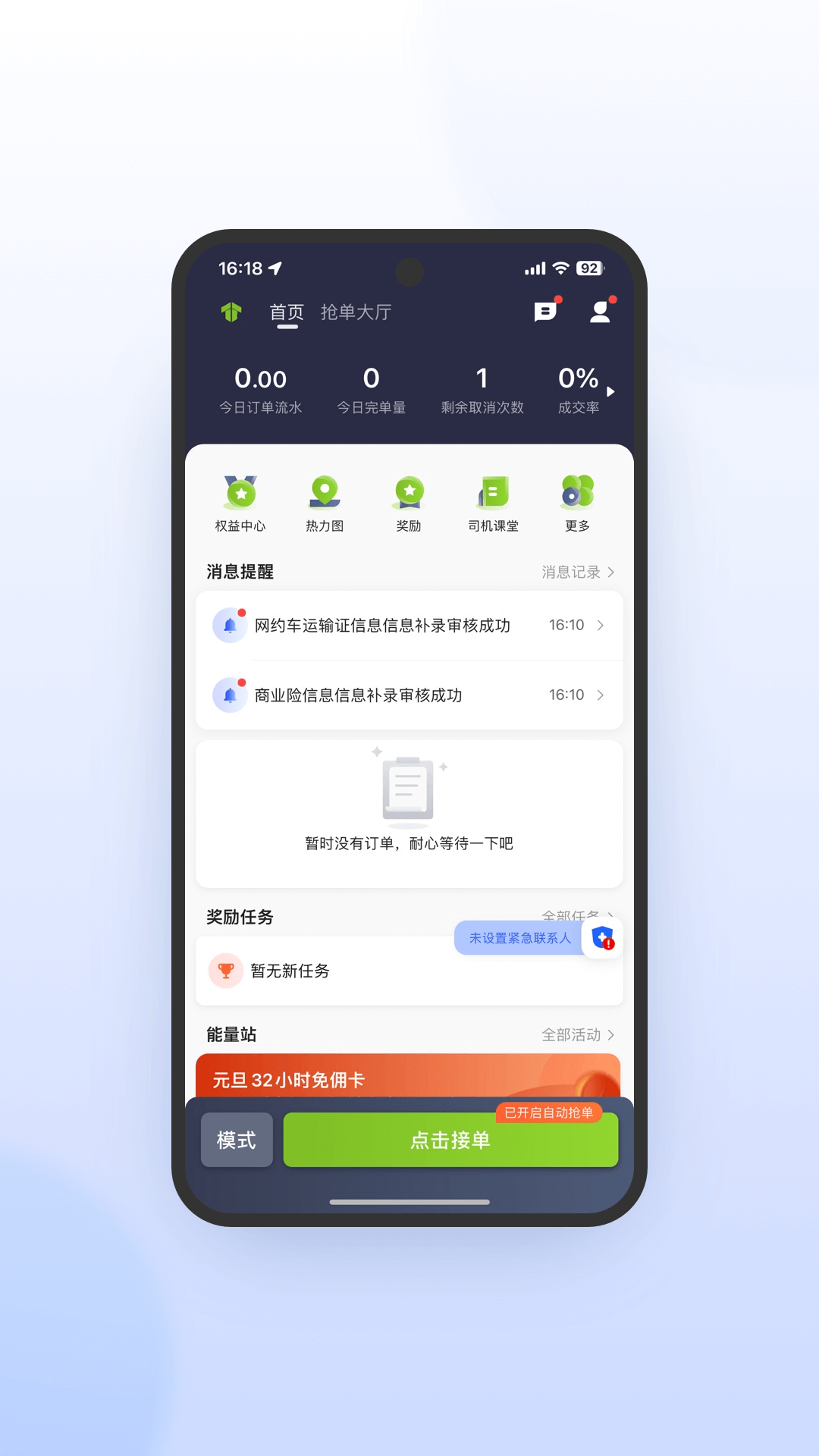 妥妥E行司机端极速版(1)