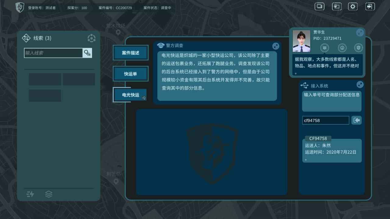 真探正版(5)