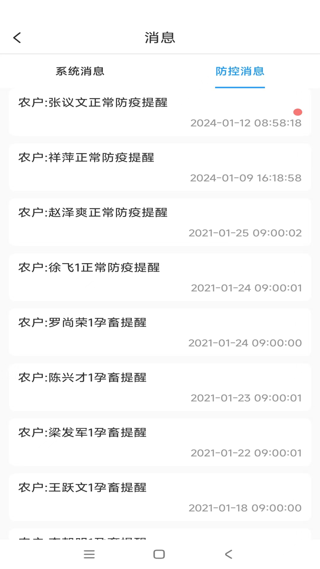 畜牧云防疫(2)