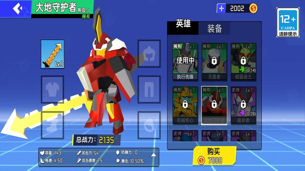 超强机甲战士(3)