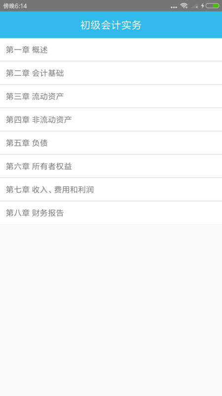 初级会计师考点(1)