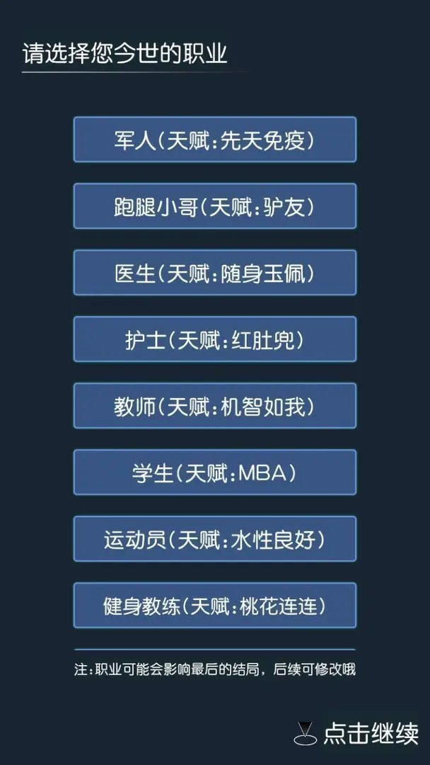 穿越模拟器我要回古代免广告(3)