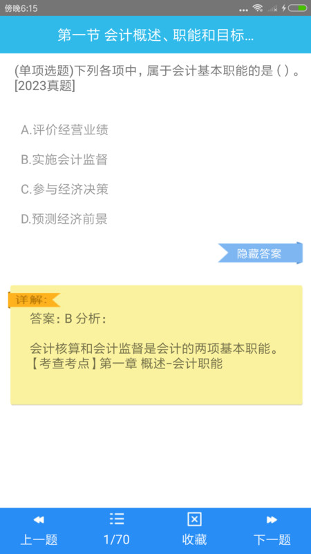 初级会计师考点jpg