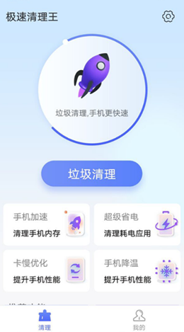 统一极速清理王旧版本(3)