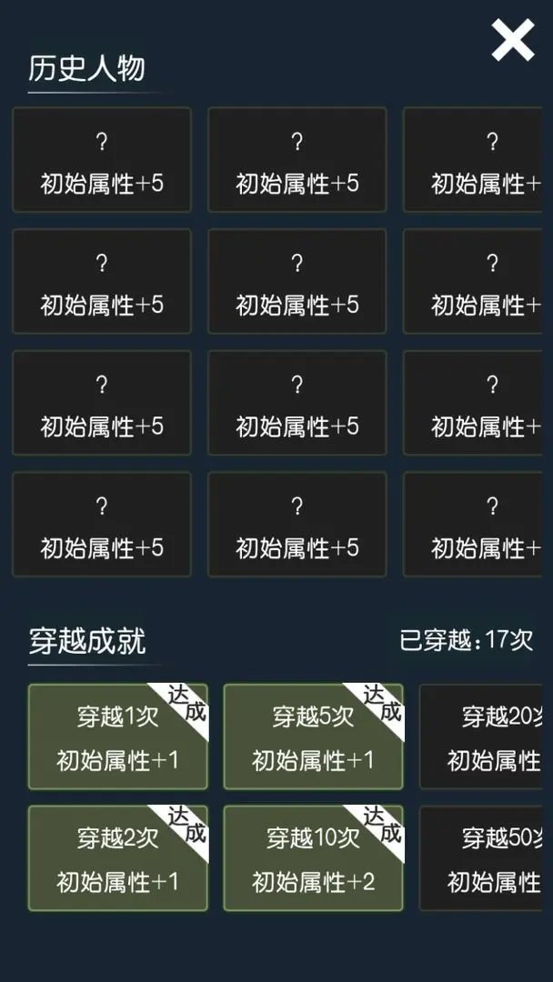 穿越模拟器我要回古代免广告.jpg