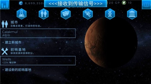 行星改造中文版(1)