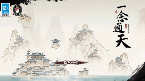 一念通天免广告.jpg