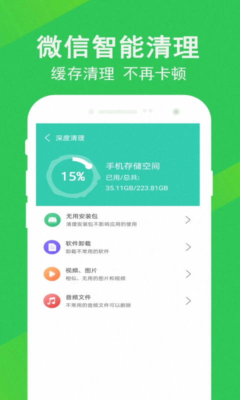 先锋清理大师免费版(3)