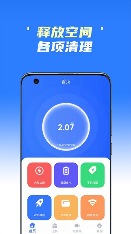 手机极速清理王v2.0(3)