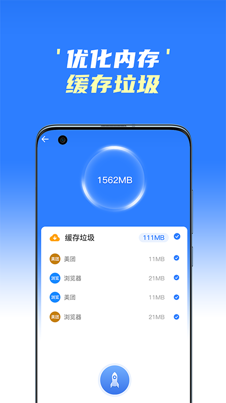 手机极速清理王v2.0(2)