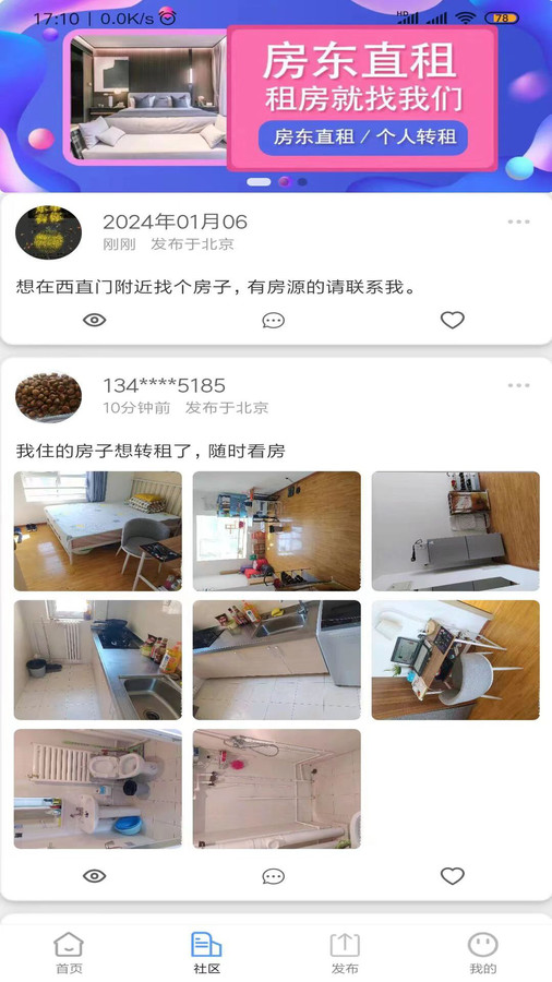 房东直租(2)