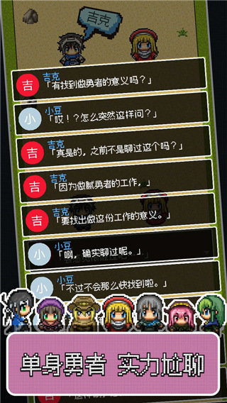 勇者27岁单身汉化版.jpg