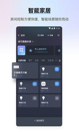 天猫精灵免费版.jpg
