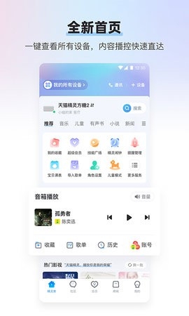 天猫精灵免费版(3)