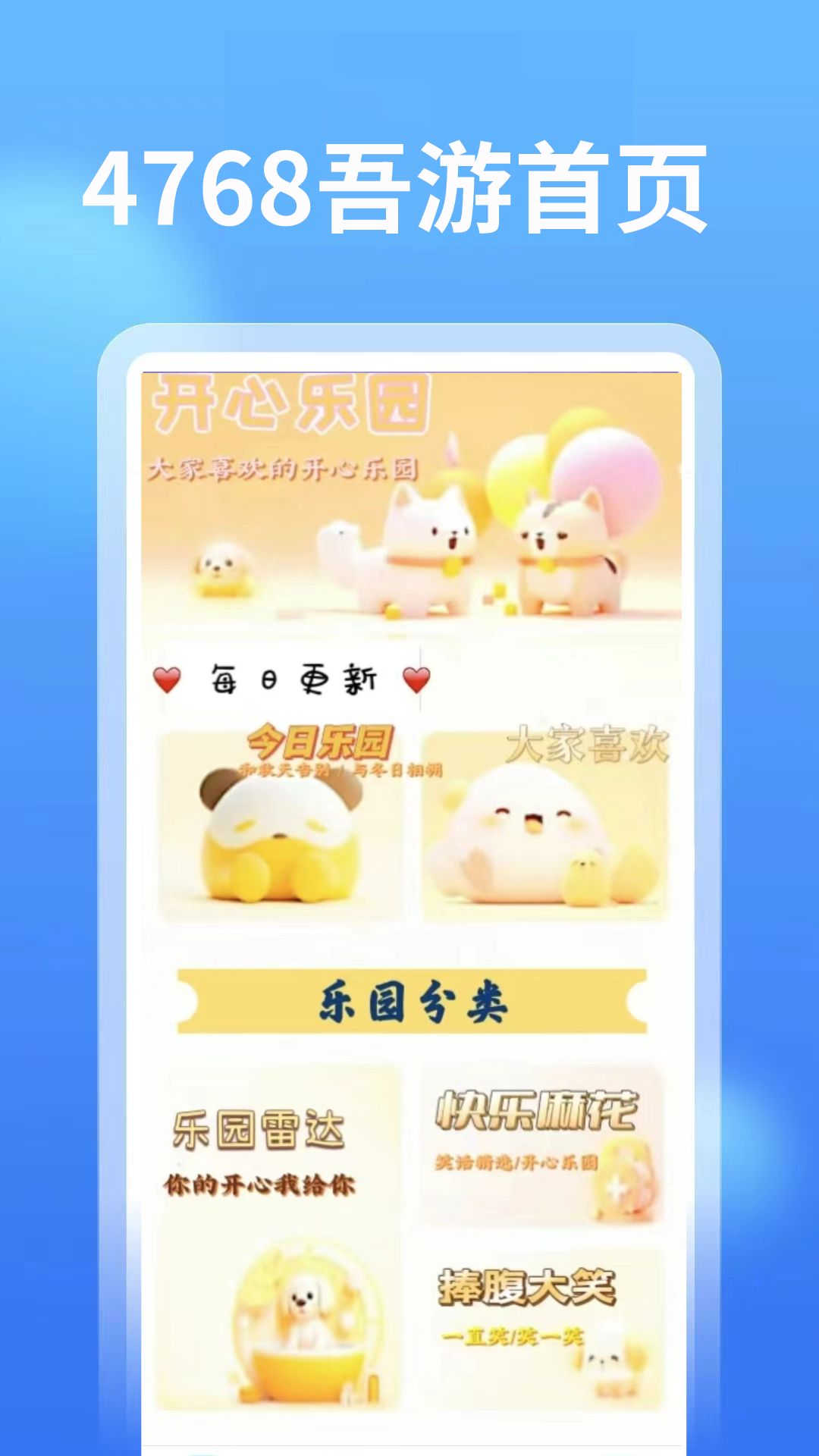 4768吾游盒官方正版(1)