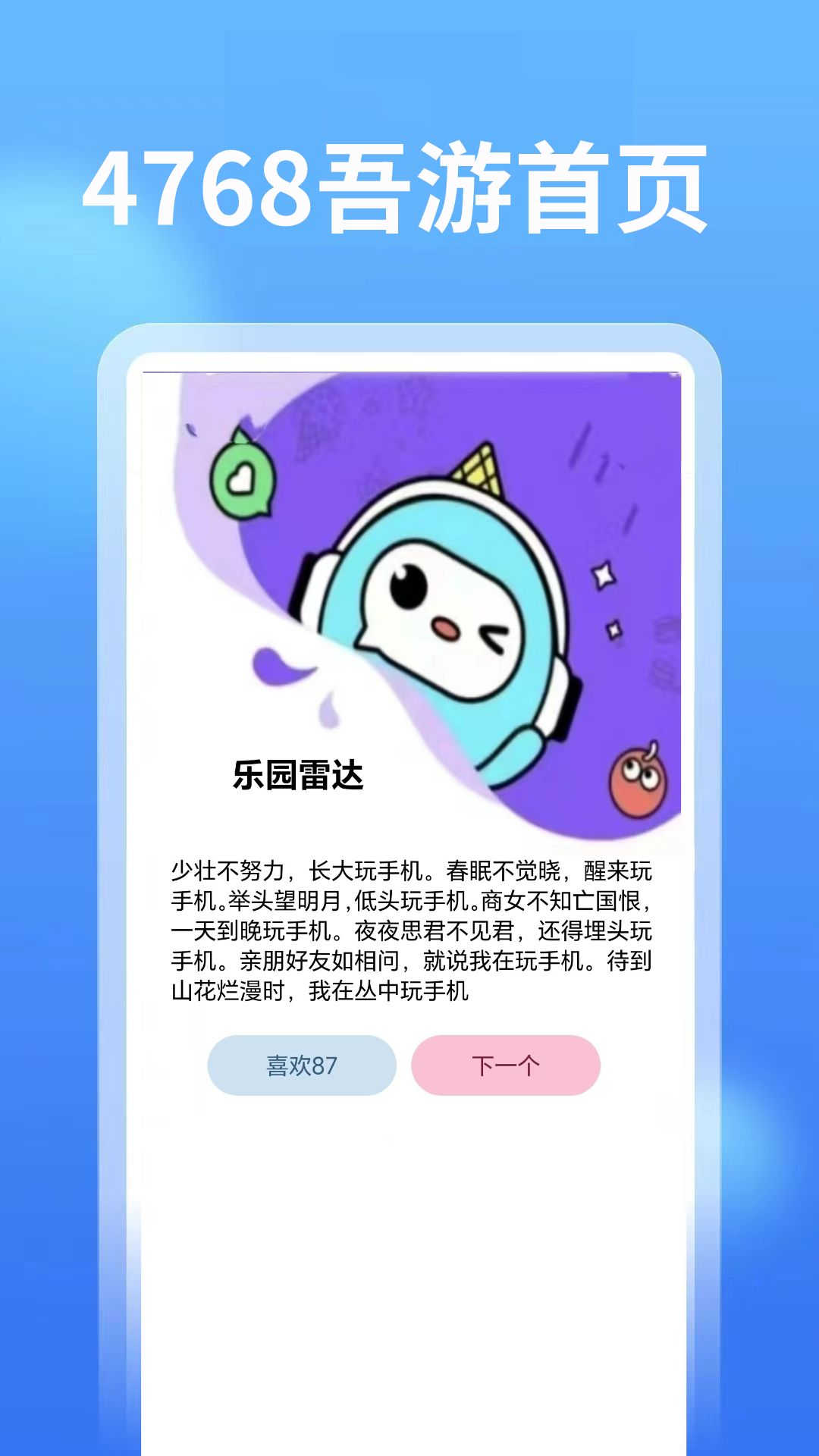 4768吾游盒官方正版(2)