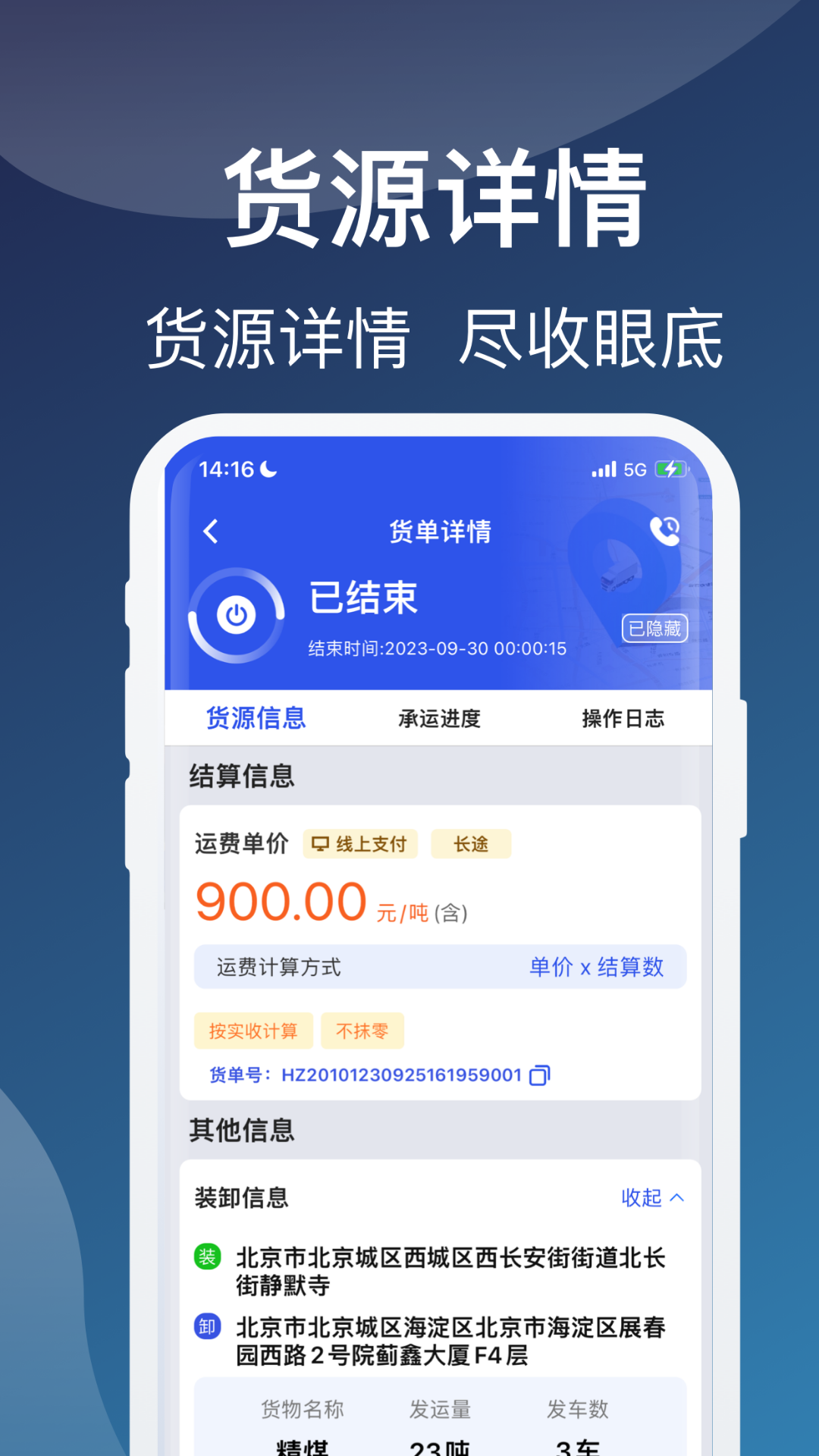 蒙马智运货主(3)