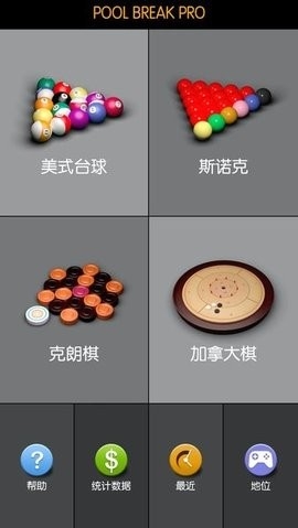 3d桌球汉化版(1)