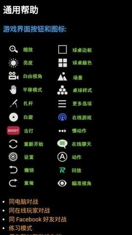 3d桌球汉化版(3)
