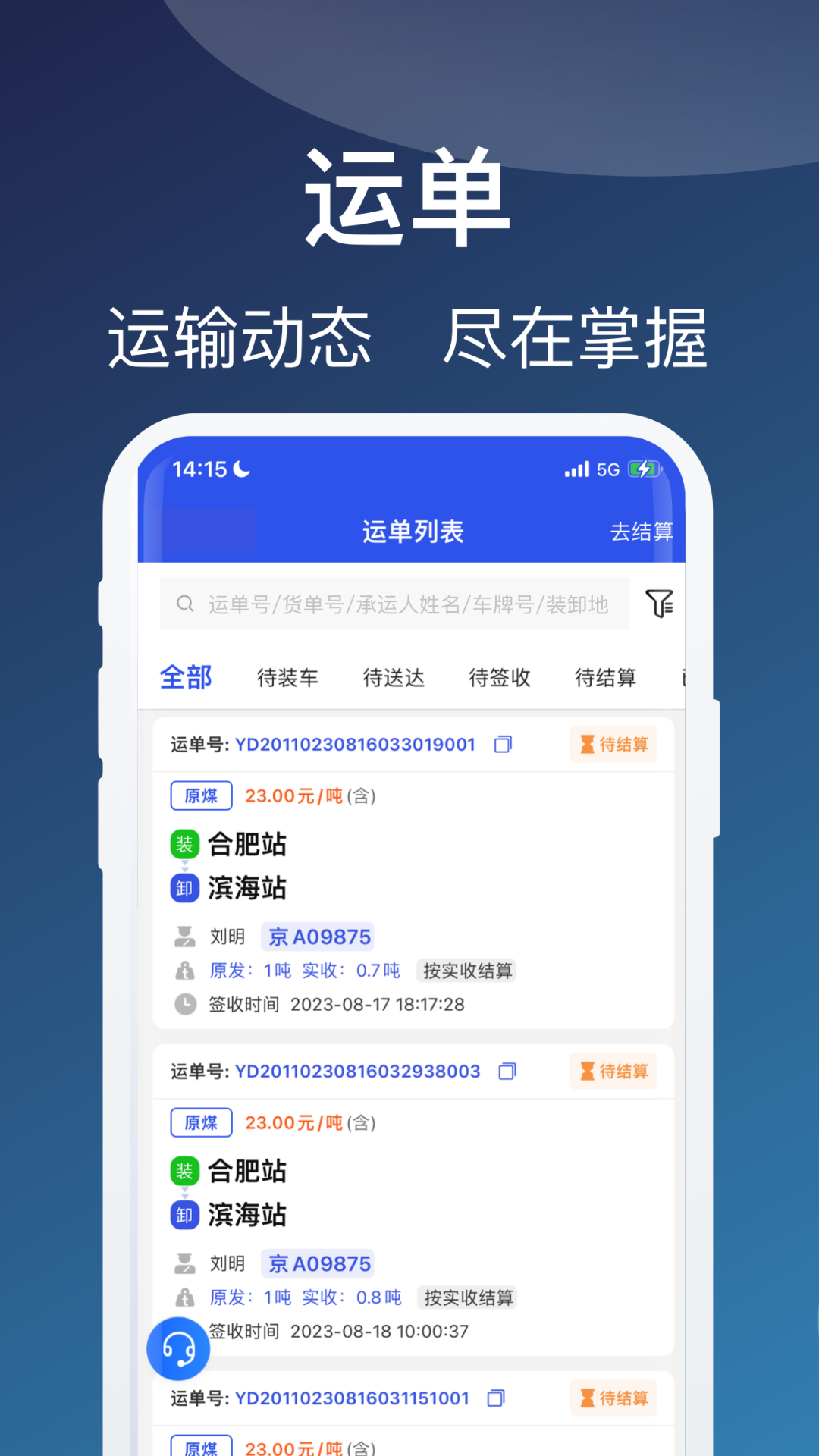 蒙马智运货主.png