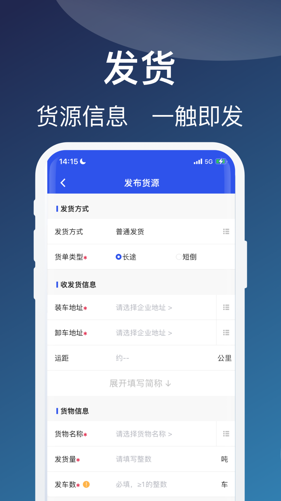 蒙马智运货主.png