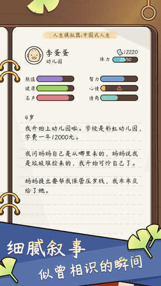 人生模拟器属性全满无广告(1)