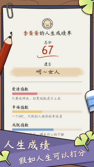 人生模拟器属性全满无广告.jpg