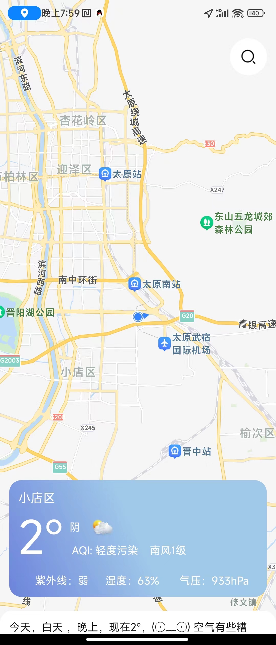 天达天气(2)