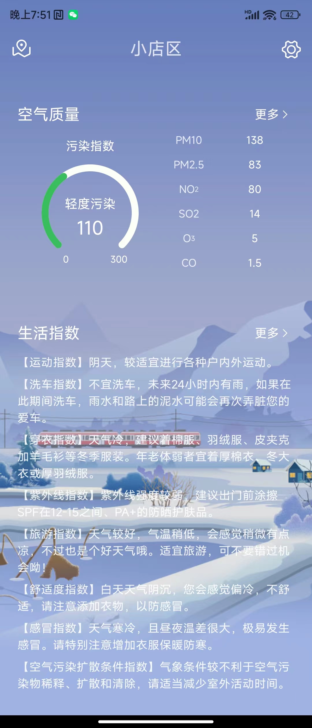 天达天气(3)