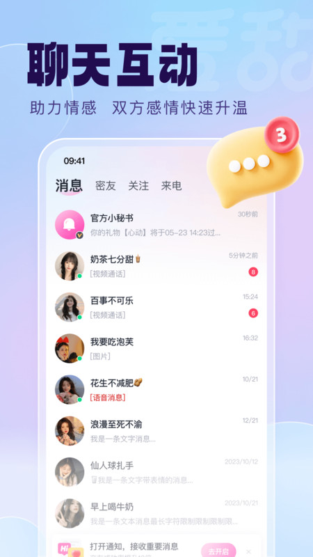 爱甜交友(3)