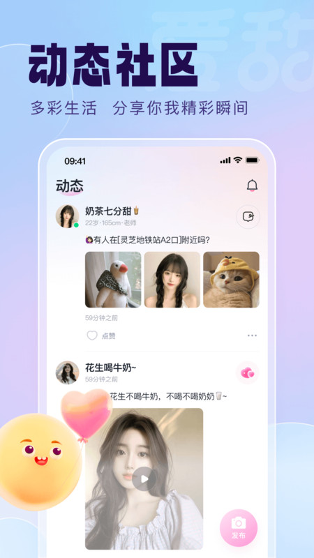 爱甜交友.jpg