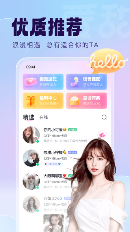 爱甜交友.jpg