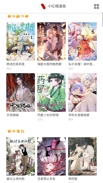 桃心漫画无广告版(1)