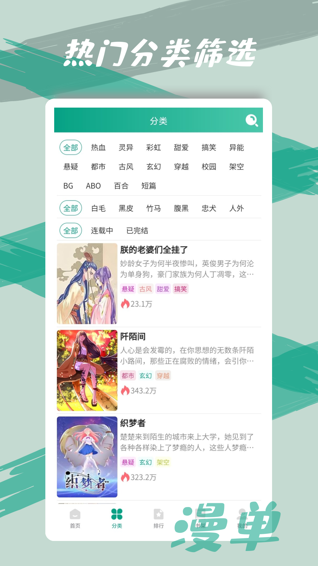 漫单漫画免费漫画(2)
