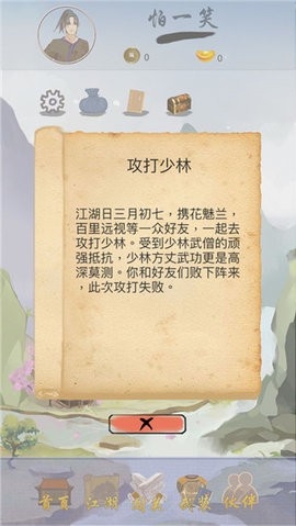 江湖中的我无限资源(2)