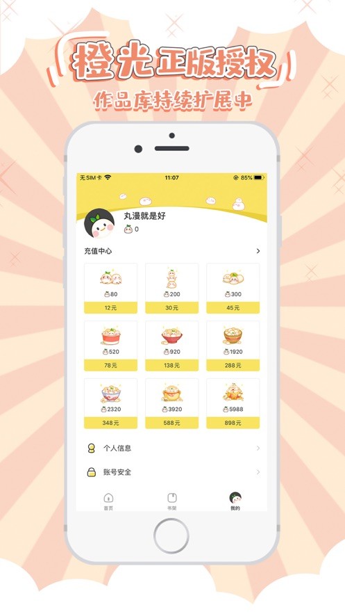 丸漫漫画无广告(1)