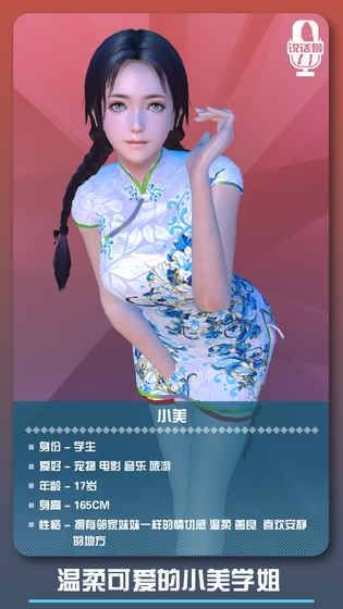 邂逅小美恋爱口令无限钻石金币版(4)