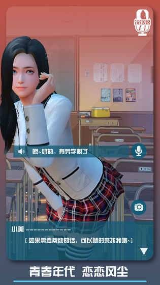 邂逅小美恋爱口令无限钻石金币版.jpg