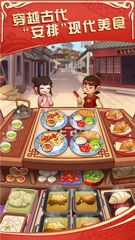 穿越古代做大厨无限金币版(3)