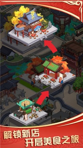 穿越古代做大厨无限金币版(4)