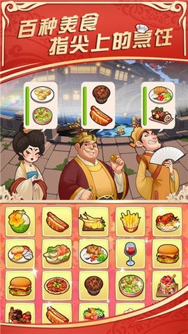 穿越古代做大厨无限金币版(5)