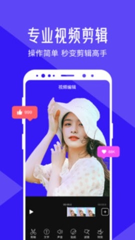 清爽视频编辑免费版.jpg