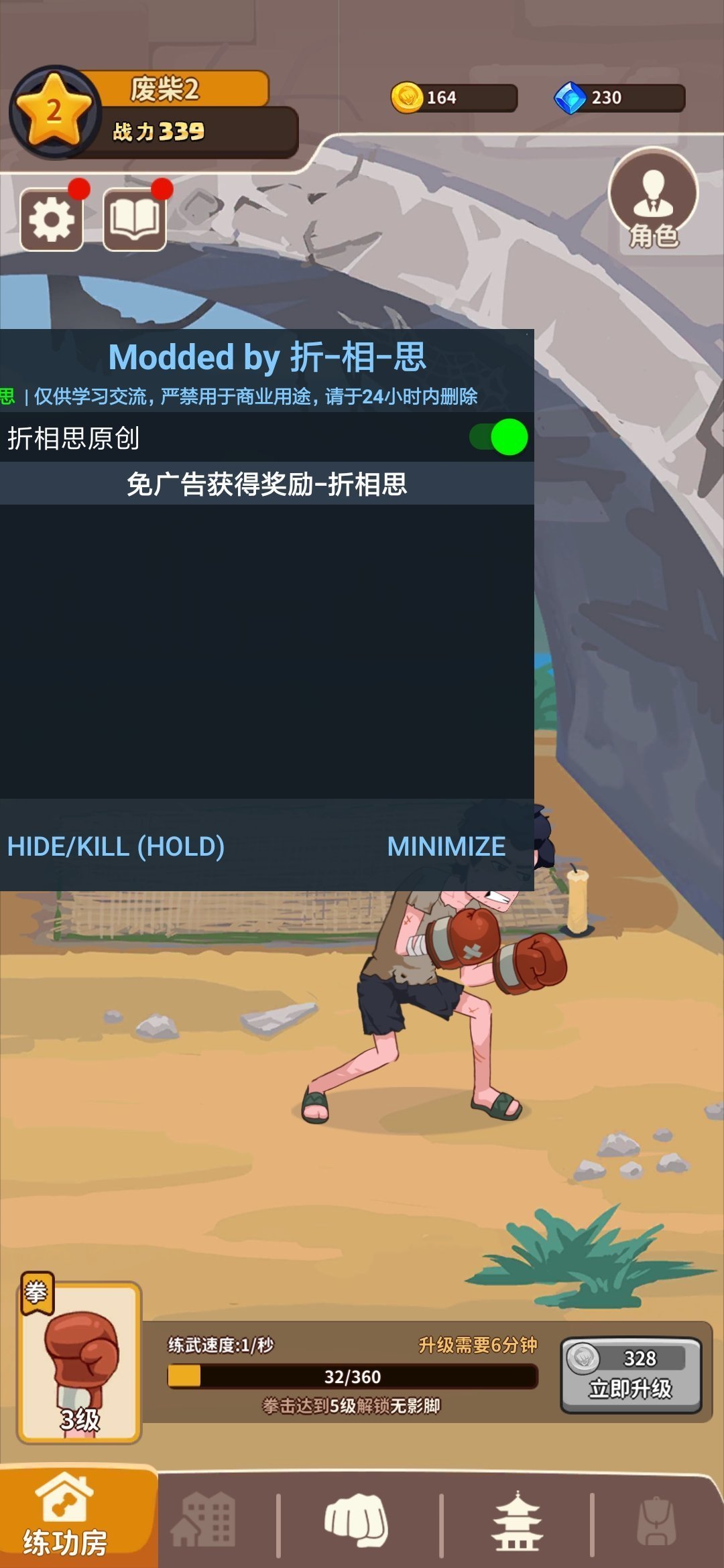 我不是废柴无限99999钻999999金币(3)