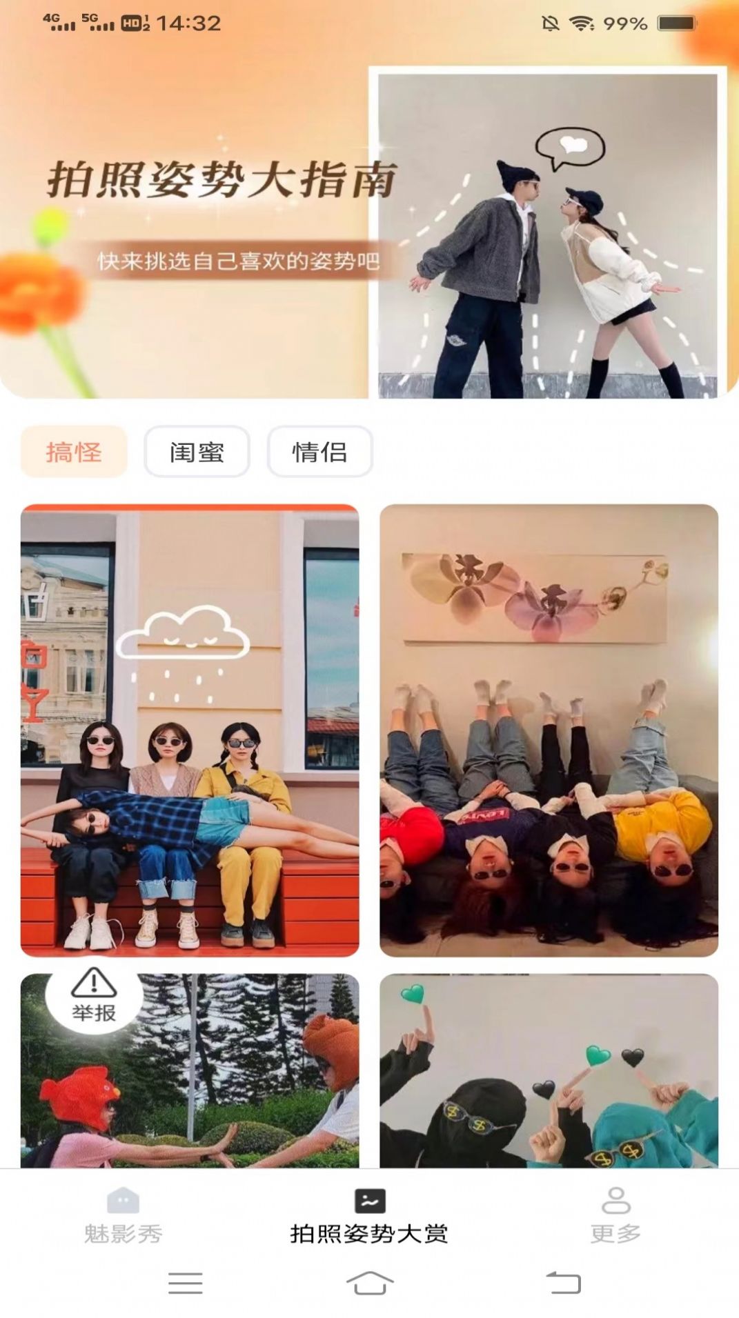 魅影秀(2)