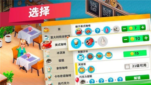 我的咖啡厅修改版(1)