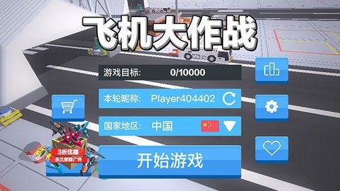 飞机大作战免内购(3)