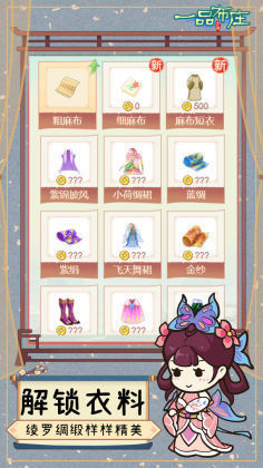 一品布庄无限金币不减反增版(2)